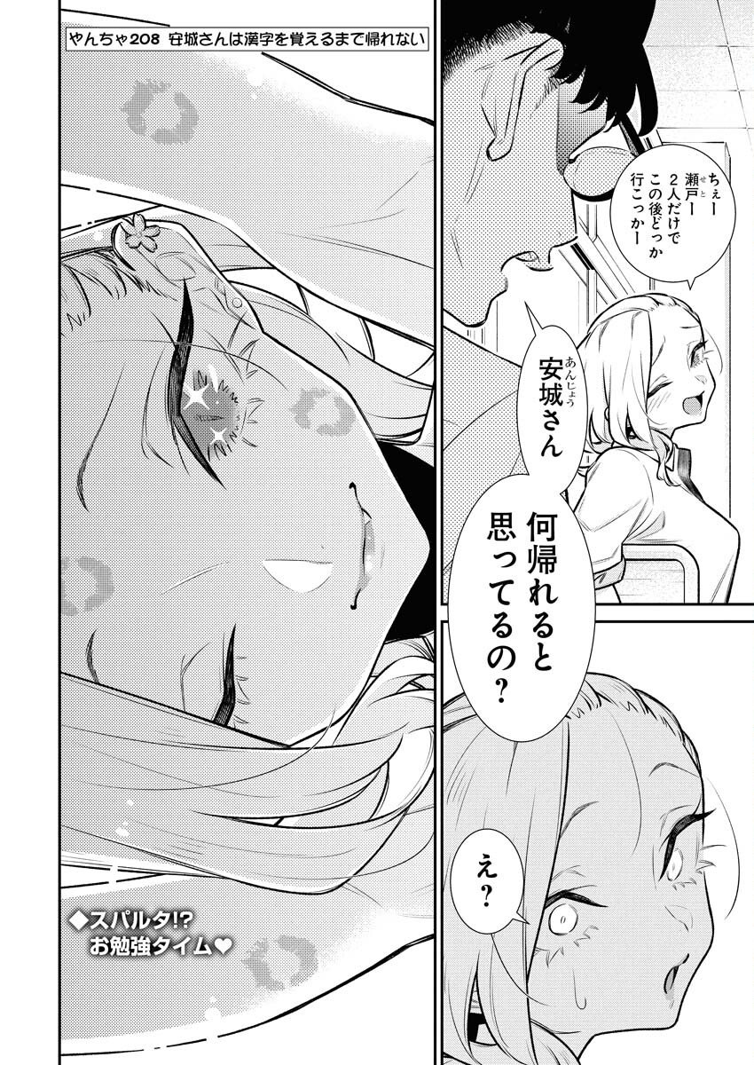 Yancha Gal no Anjou-santachi Chapter 208 2ページ