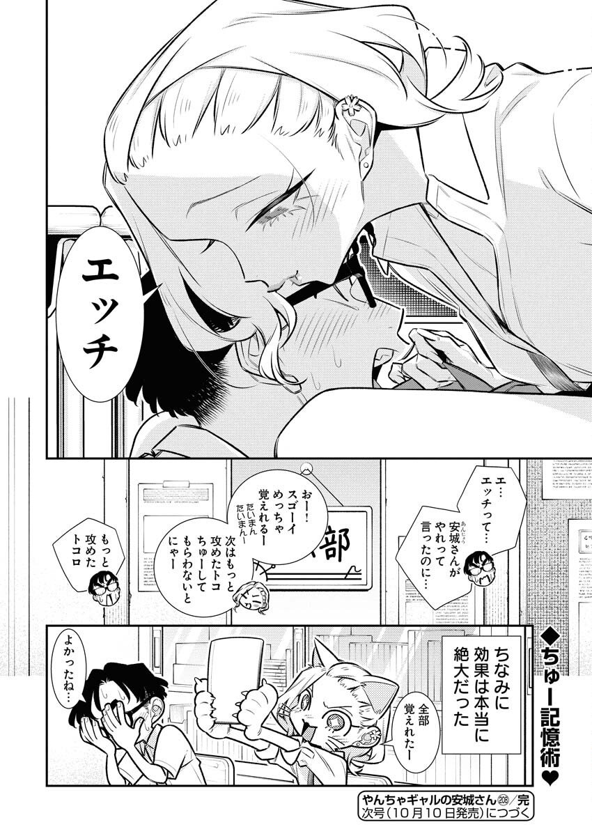 Yancha Gal no Anjou-santachi Chapter 208 14ページ