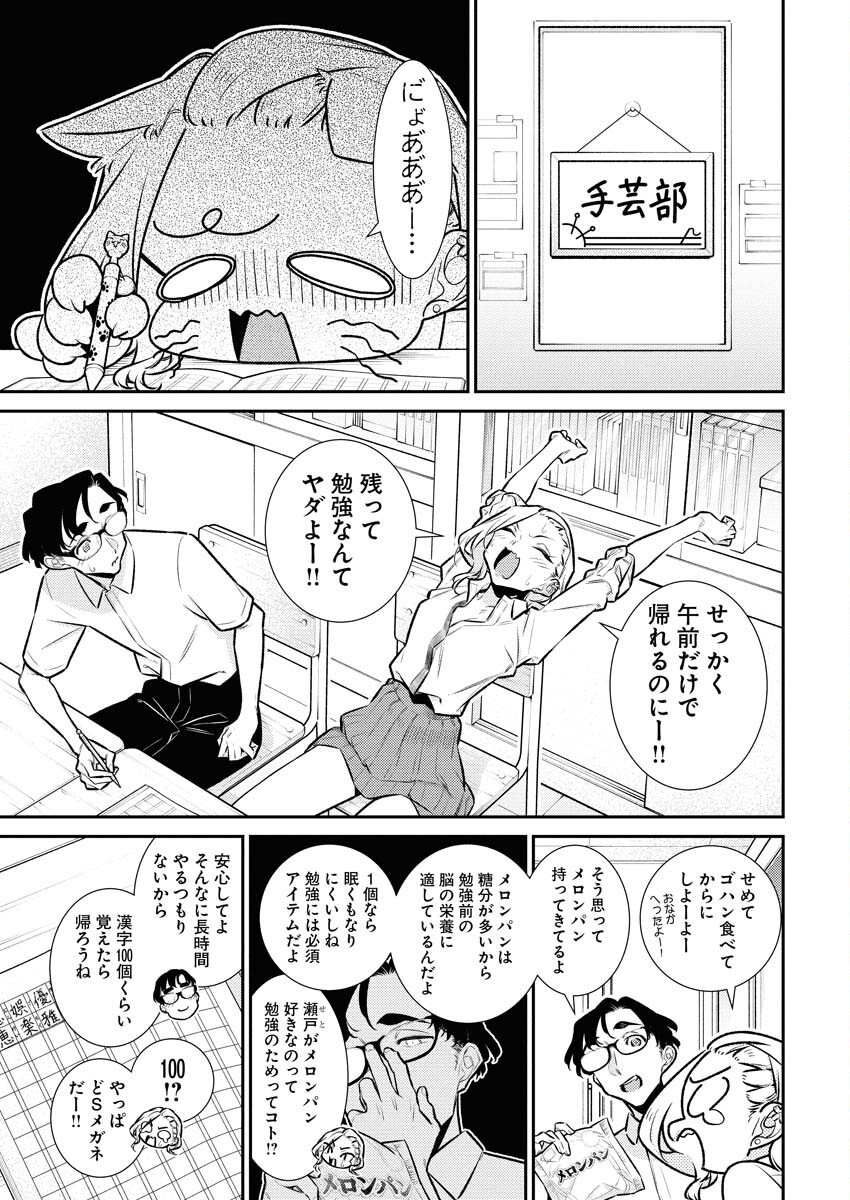 Yancha Gal no Anjou-santachi Chapter 208 3ページ
