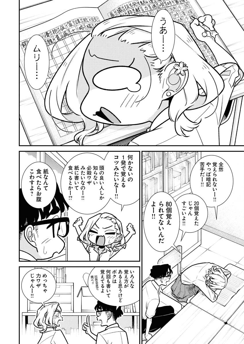 Yancha Gal no Anjou-santachi Chapter 208 4ページ