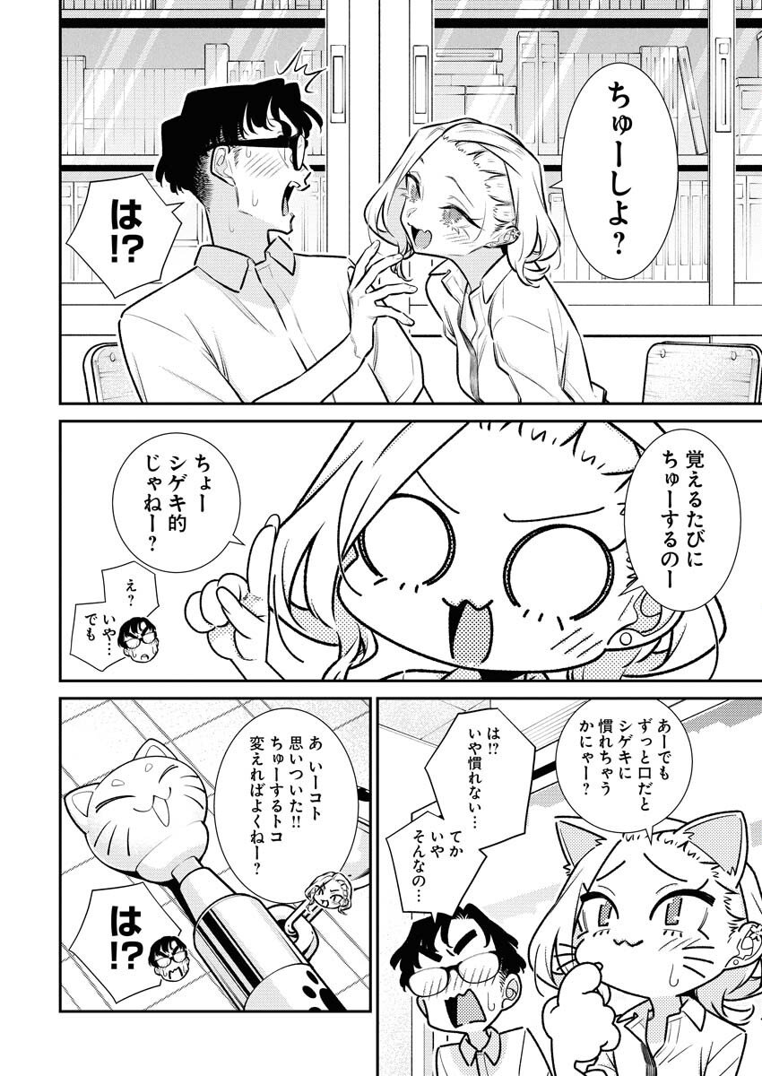 Yancha Gal no Anjou-santachi Chapter 208 6ページ