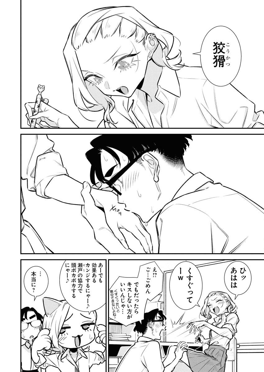 Yancha Gal no Anjou-santachi Chapter 208 8ページ