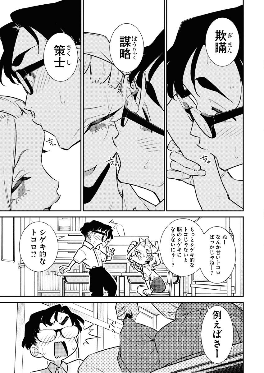 Yancha Gal no Anjou-santachi Chapter 208 9ページ