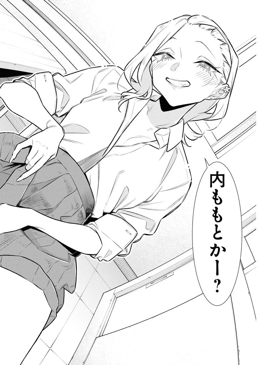 Yancha Gal no Anjou-santachi Chapter 208 10ページ
