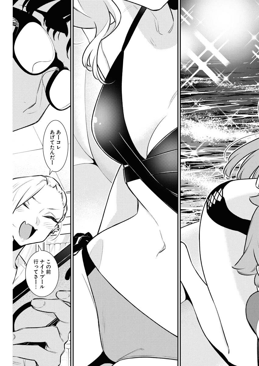 Yancha Gal no Anjou-santachi Chapter 209 11ページ