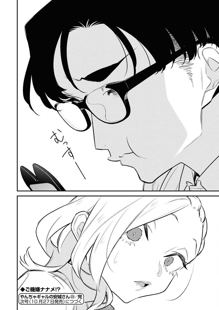 Yancha Gal no Anjou-santachi Chapter 209 12ページ