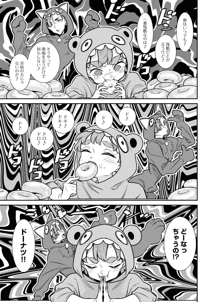 Yancha Gal no Anjou-santachi Chapter 209 3ページ