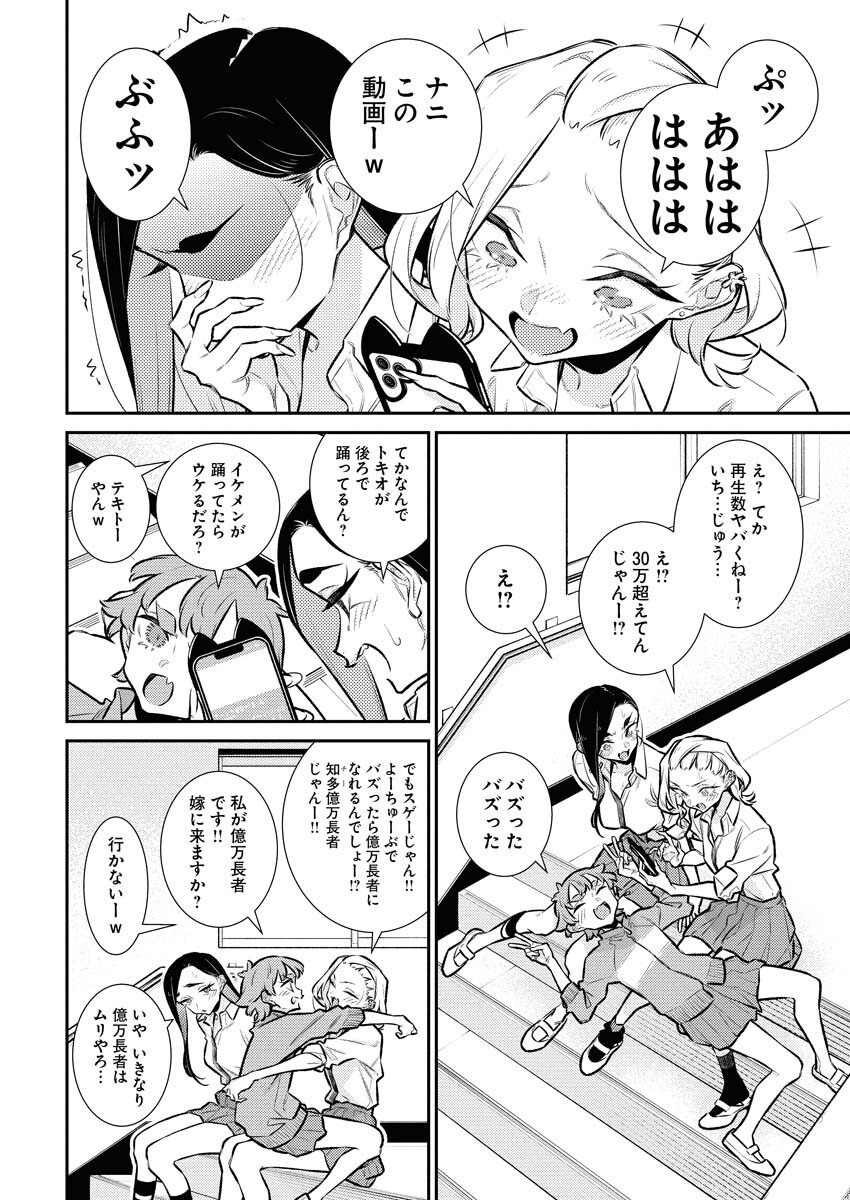 Yancha Gal no Anjou-santachi Chapter 209 4ページ