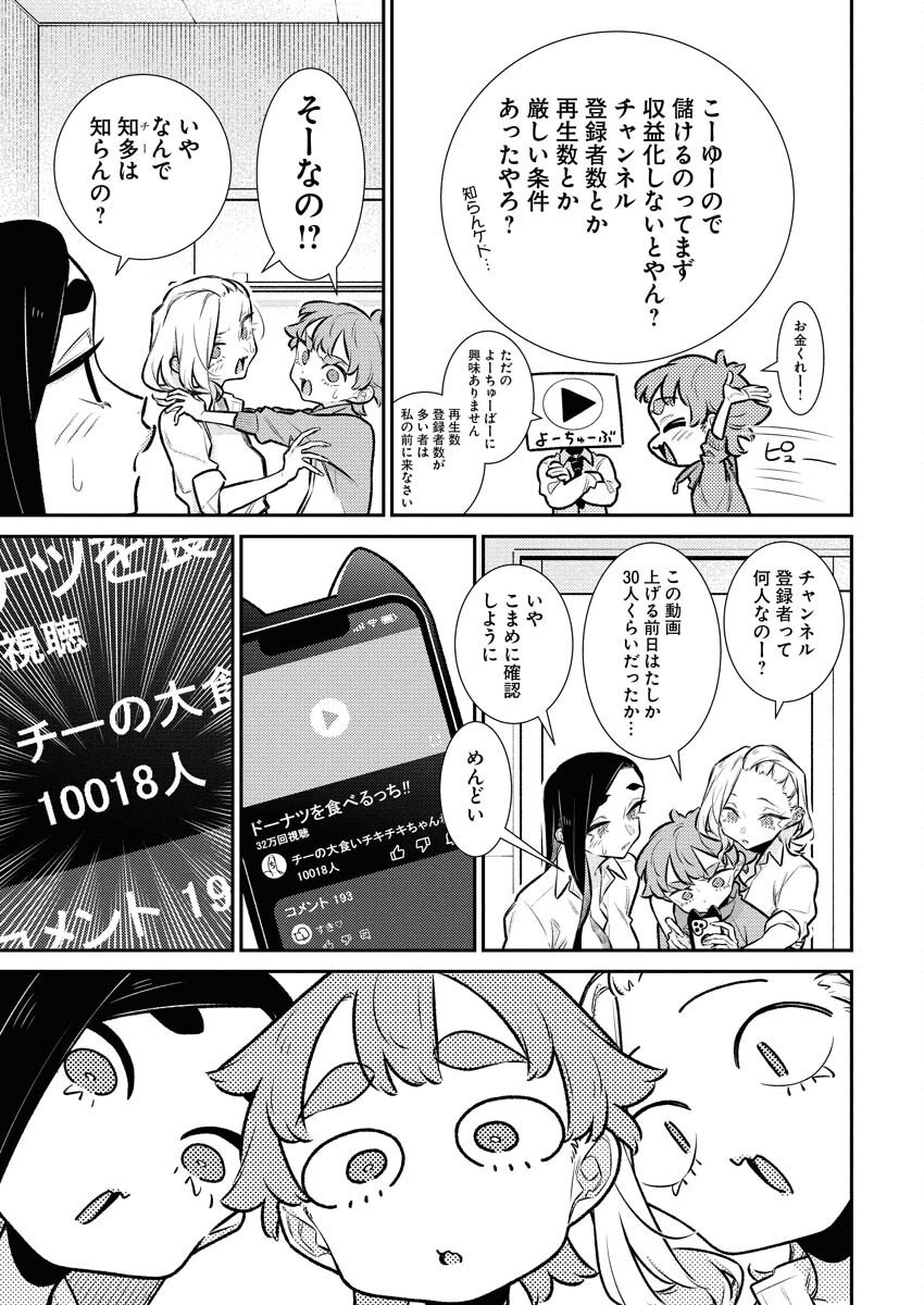 Yancha Gal no Anjou-santachi Chapter 209 5ページ