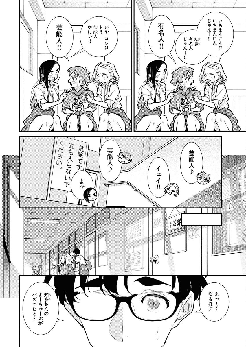 Yancha Gal no Anjou-santachi Chapter 209 6ページ