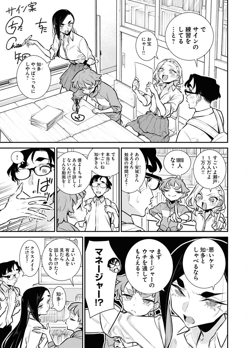 Yancha Gal no Anjou-santachi Chapter 209 7ページ