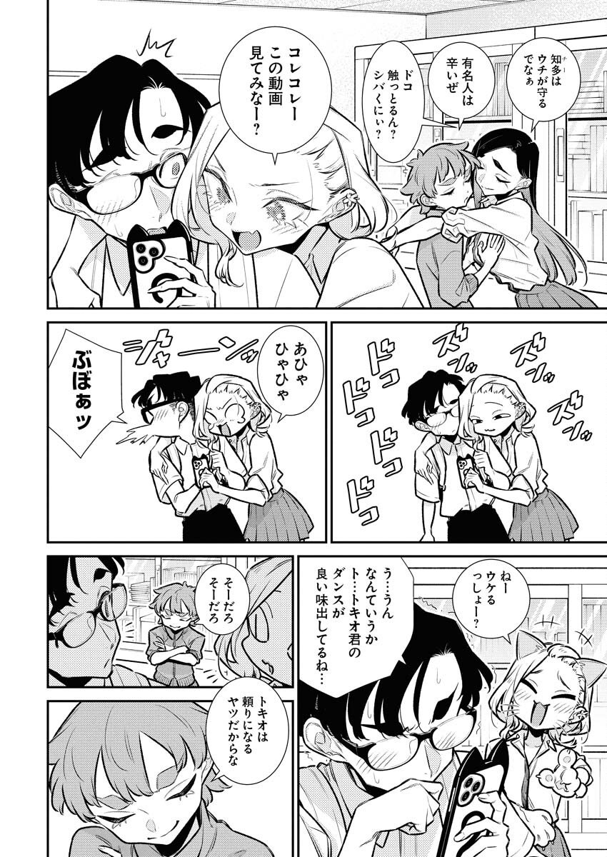 Yancha Gal no Anjou-santachi Chapter 209 8ページ