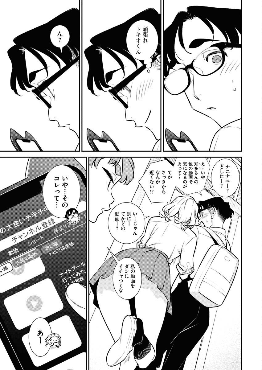 Yancha Gal no Anjou-santachi Chapter 209 9ページ