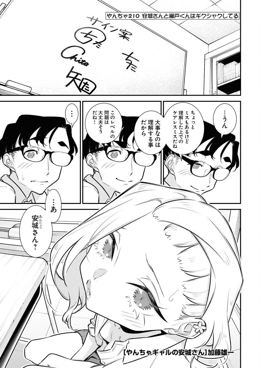 Yancha Gal no Anjou-santachi Chapter 210 1ページ