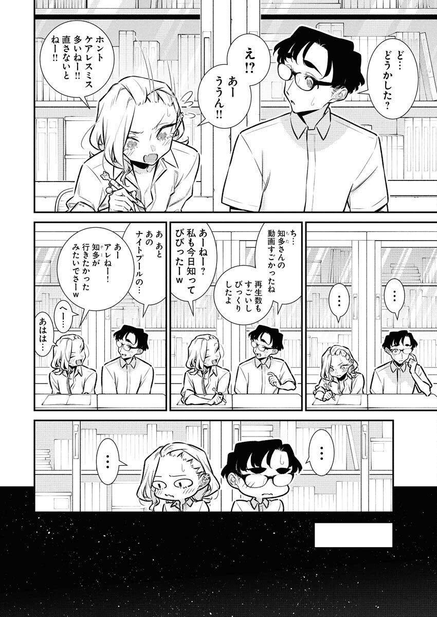 Yancha Gal no Anjou-santachi Chapter 210 2ページ
