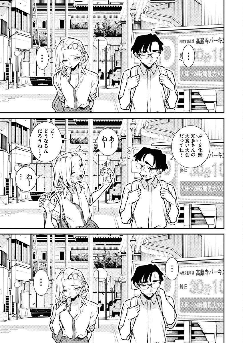 Yancha Gal no Anjou-santachi Chapter 210 11ページ