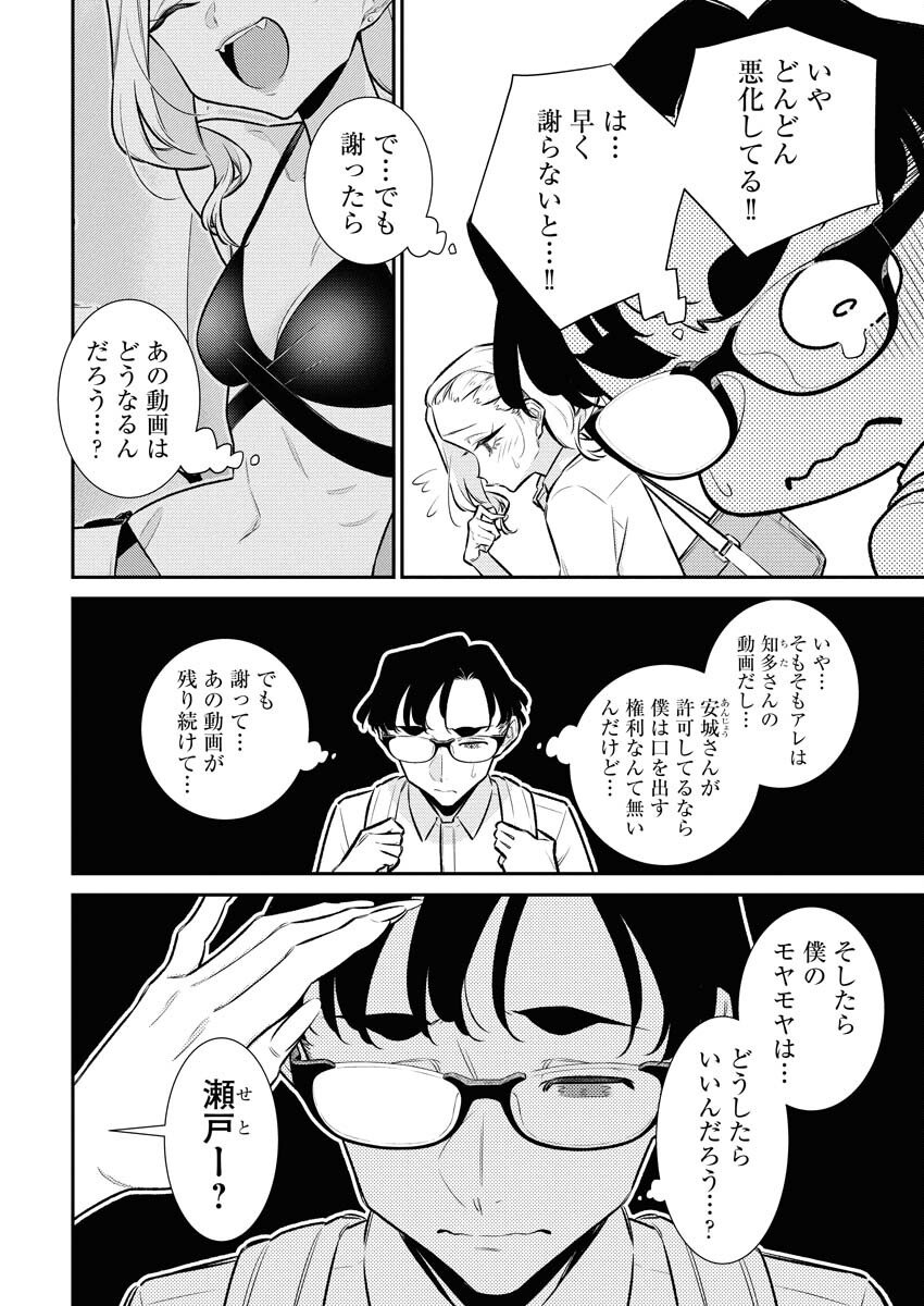 Yancha Gal no Anjou-santachi Chapter 210 12ページ