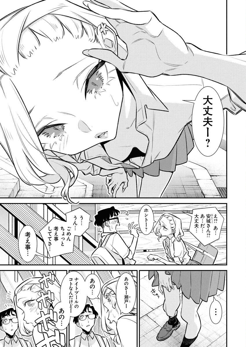 Yancha Gal no Anjou-santachi Chapter 210 13ページ