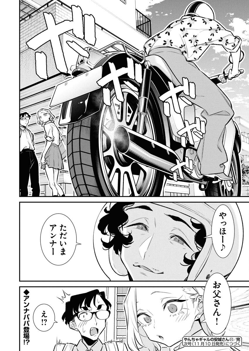Yancha Gal no Anjou-santachi Chapter 210 14ページ
