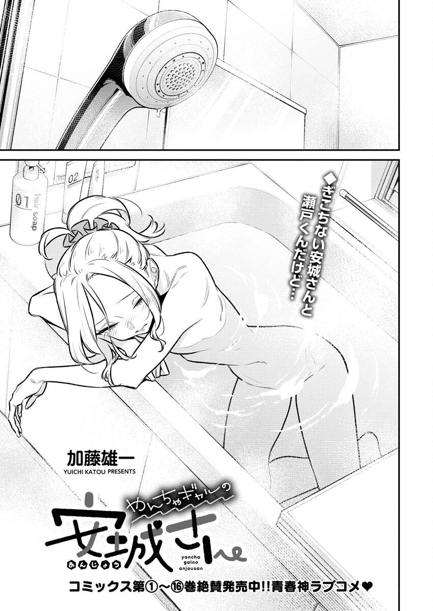 Yancha Gal no Anjou-santachi Chapter 210 3ページ