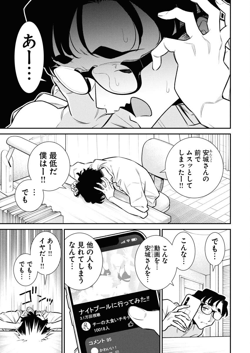 Yancha Gal no Anjou-santachi Chapter 210 5ページ