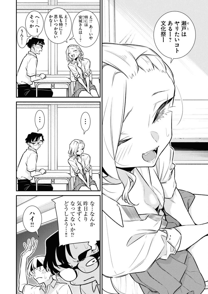 Yancha Gal no Anjou-santachi Chapter 210 8ページ