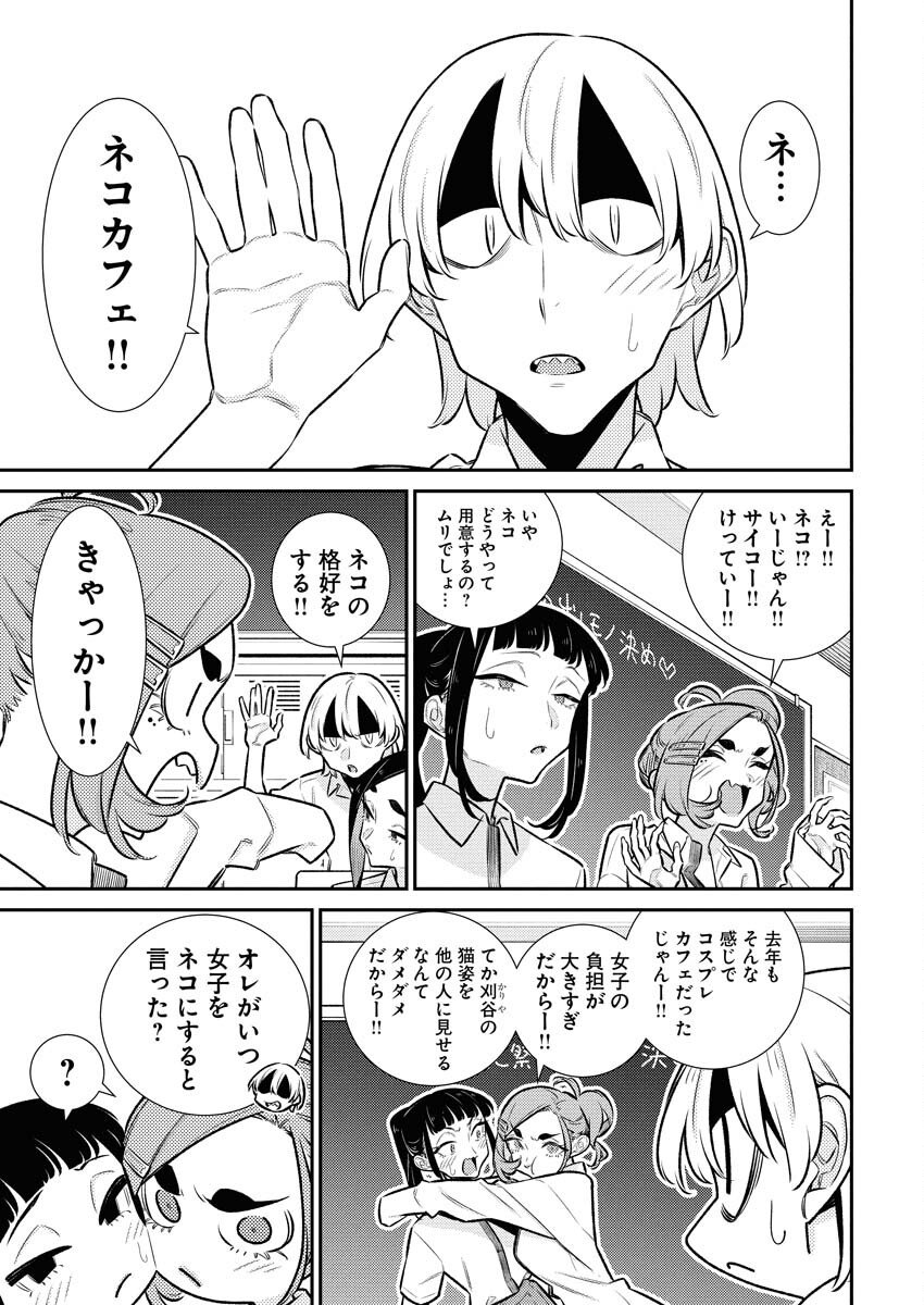 Yancha Gal no Anjou-santachi Chapter 210 9ページ