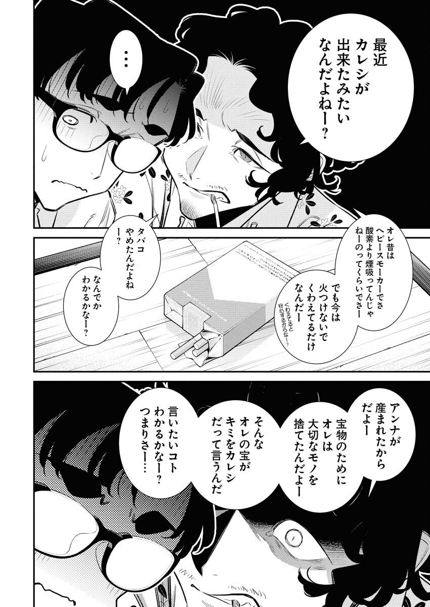 Yancha Gal no Anjou-santachi Chapter 211 2ページ