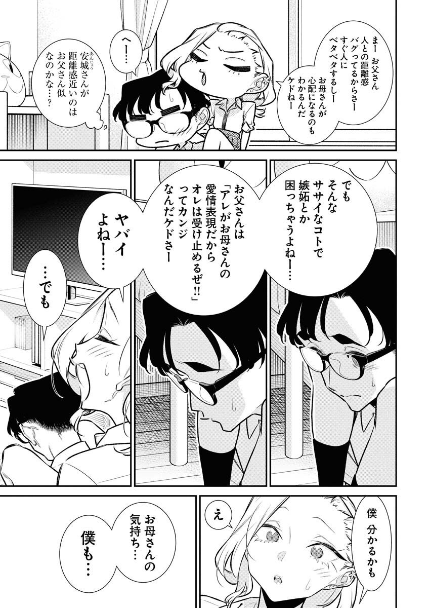 Yancha Gal no Anjou-santachi Chapter 211 11ページ
