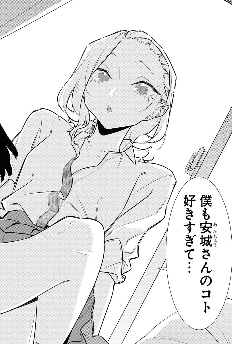 Yancha Gal no Anjou-santachi Chapter 211 12ページ
