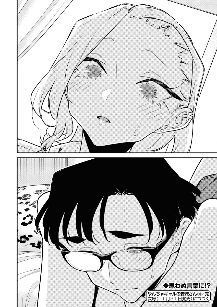 Yancha Gal no Anjou-santachi Chapter 211 14ページ