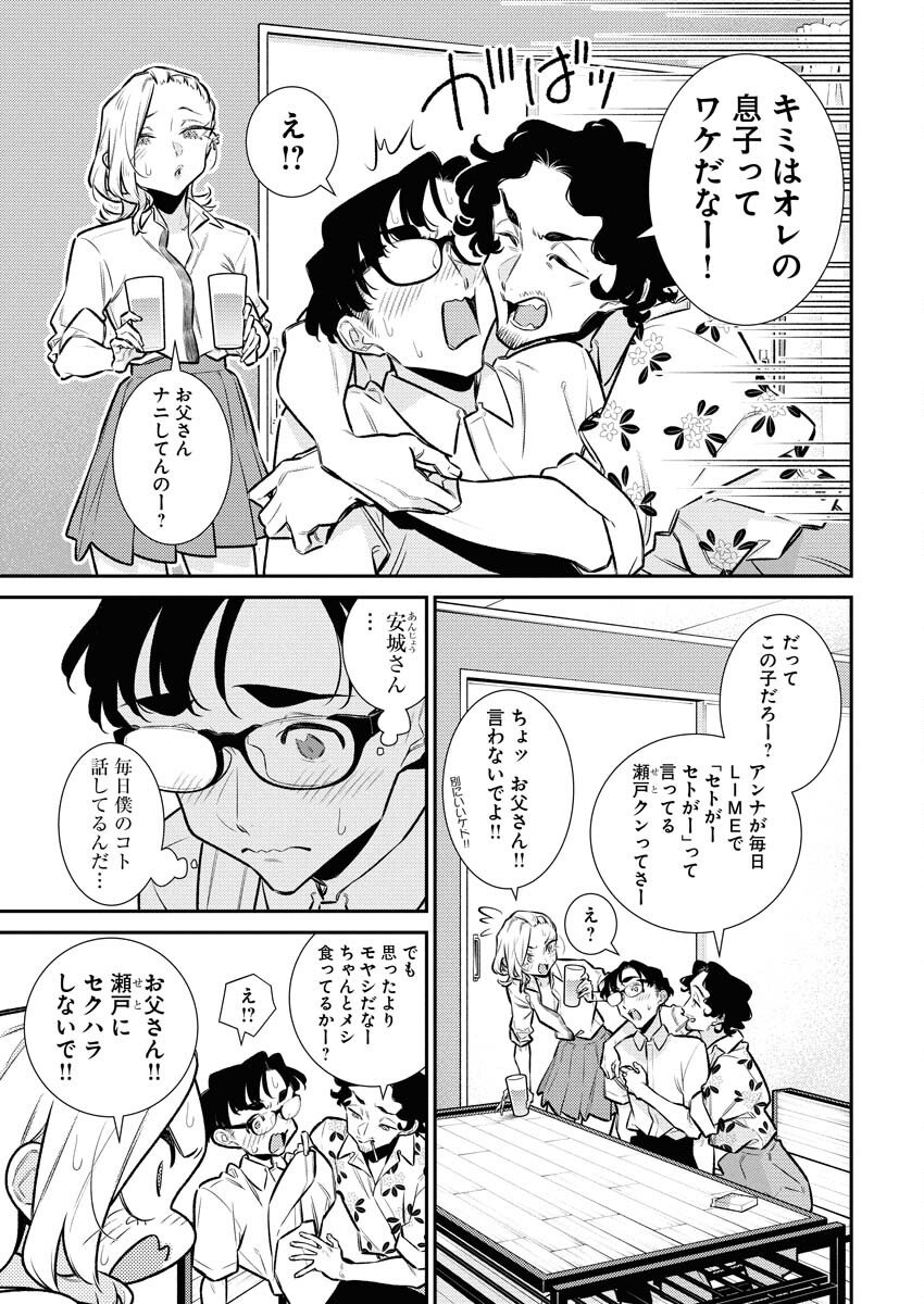 Yancha Gal no Anjou-santachi Chapter 211 3ページ