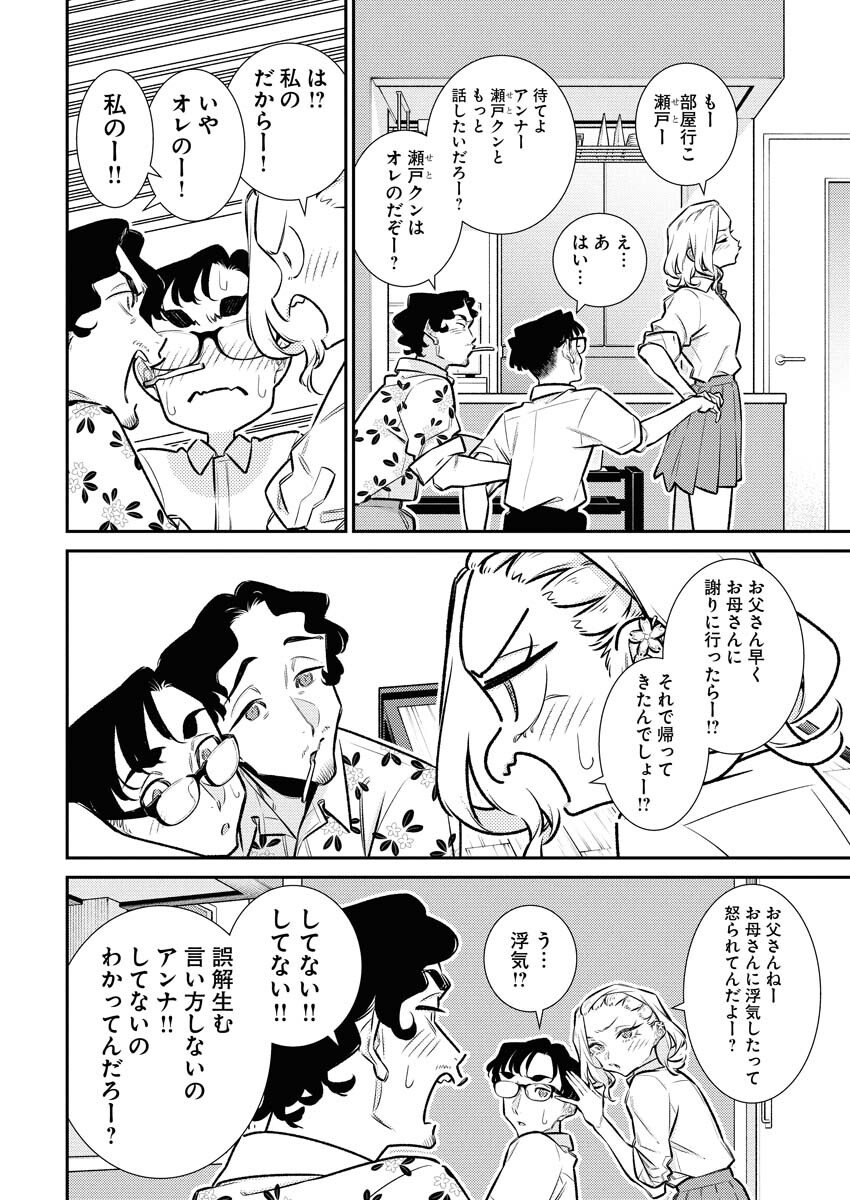 Yancha Gal no Anjou-santachi Chapter 211 4ページ