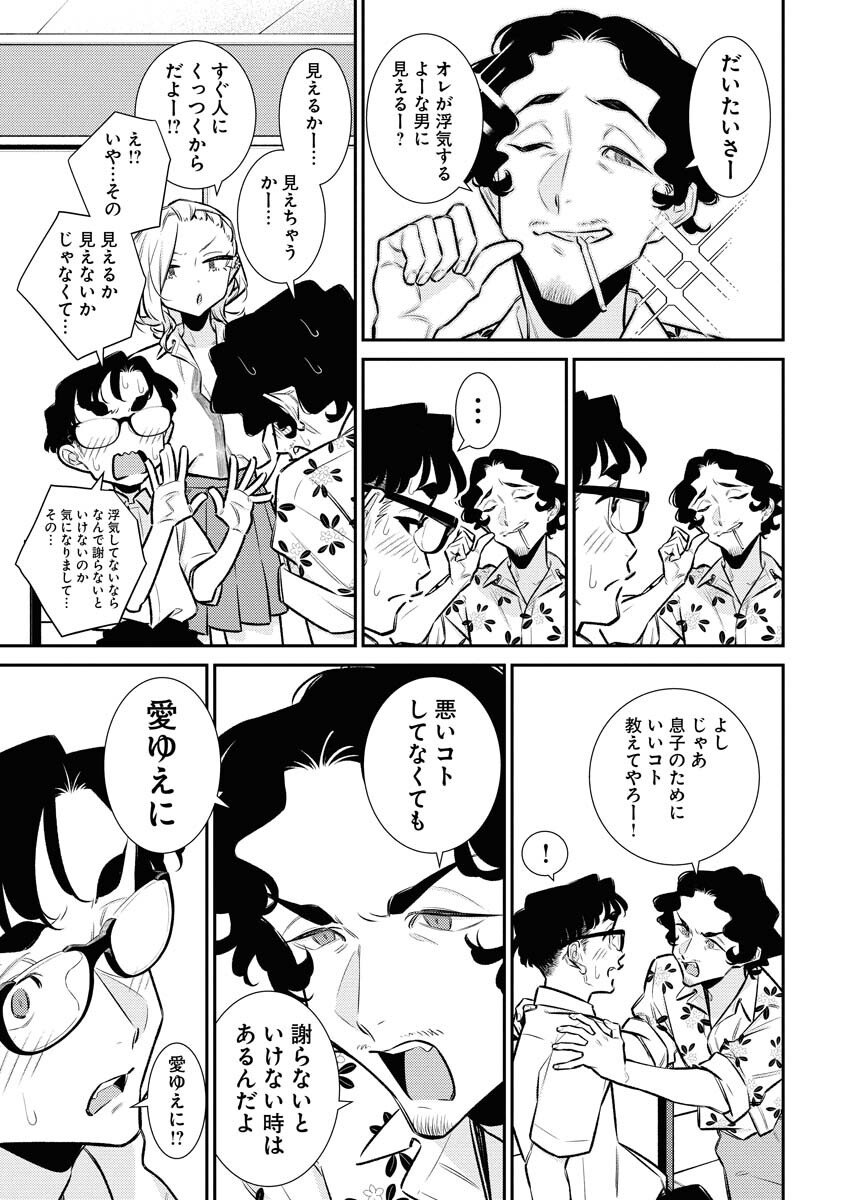 Yancha Gal no Anjou-santachi Chapter 211 5ページ