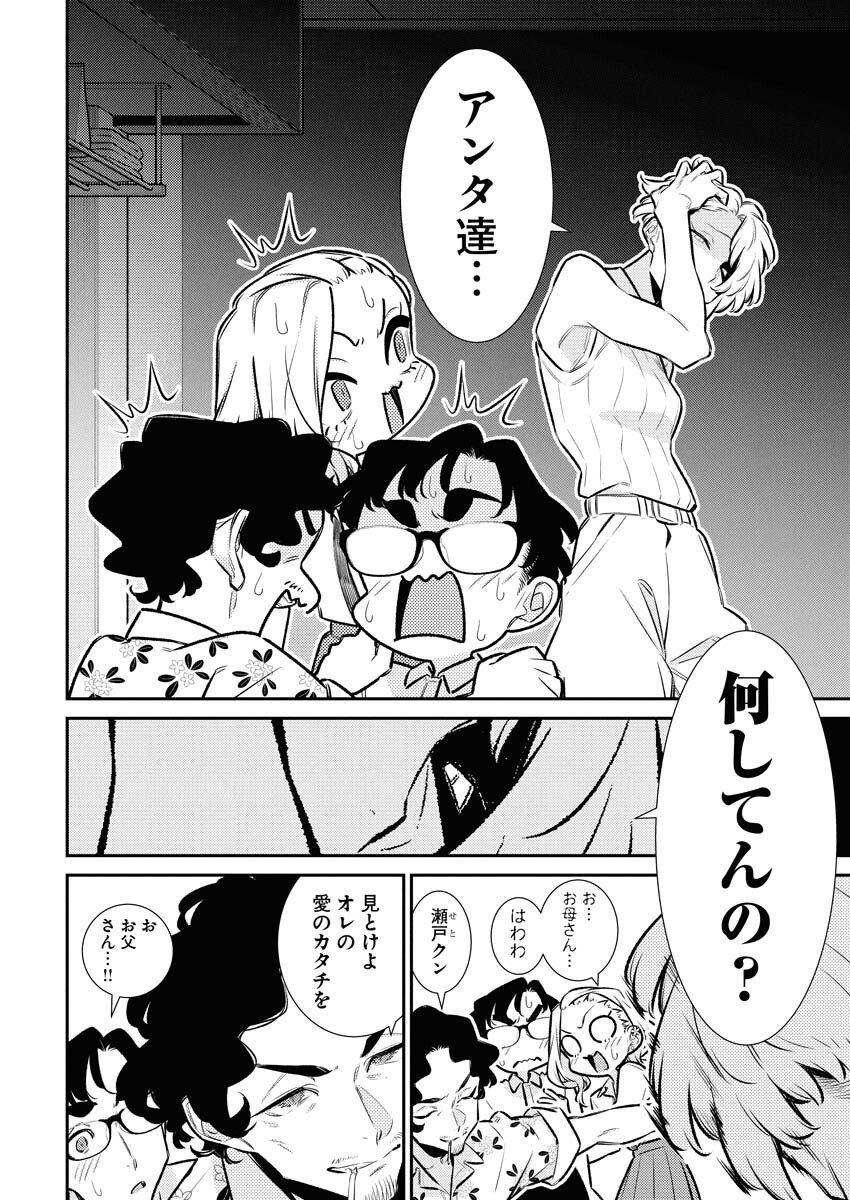 Yancha Gal no Anjou-santachi Chapter 211 6ページ