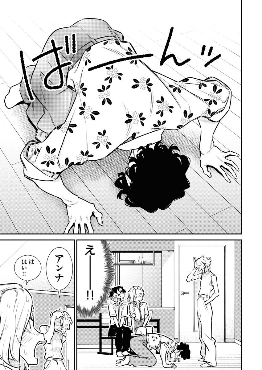 Yancha Gal no Anjou-santachi Chapter 211 7ページ