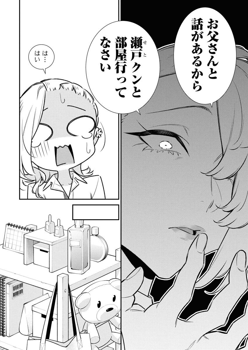 Yancha Gal no Anjou-santachi Chapter 211 8ページ