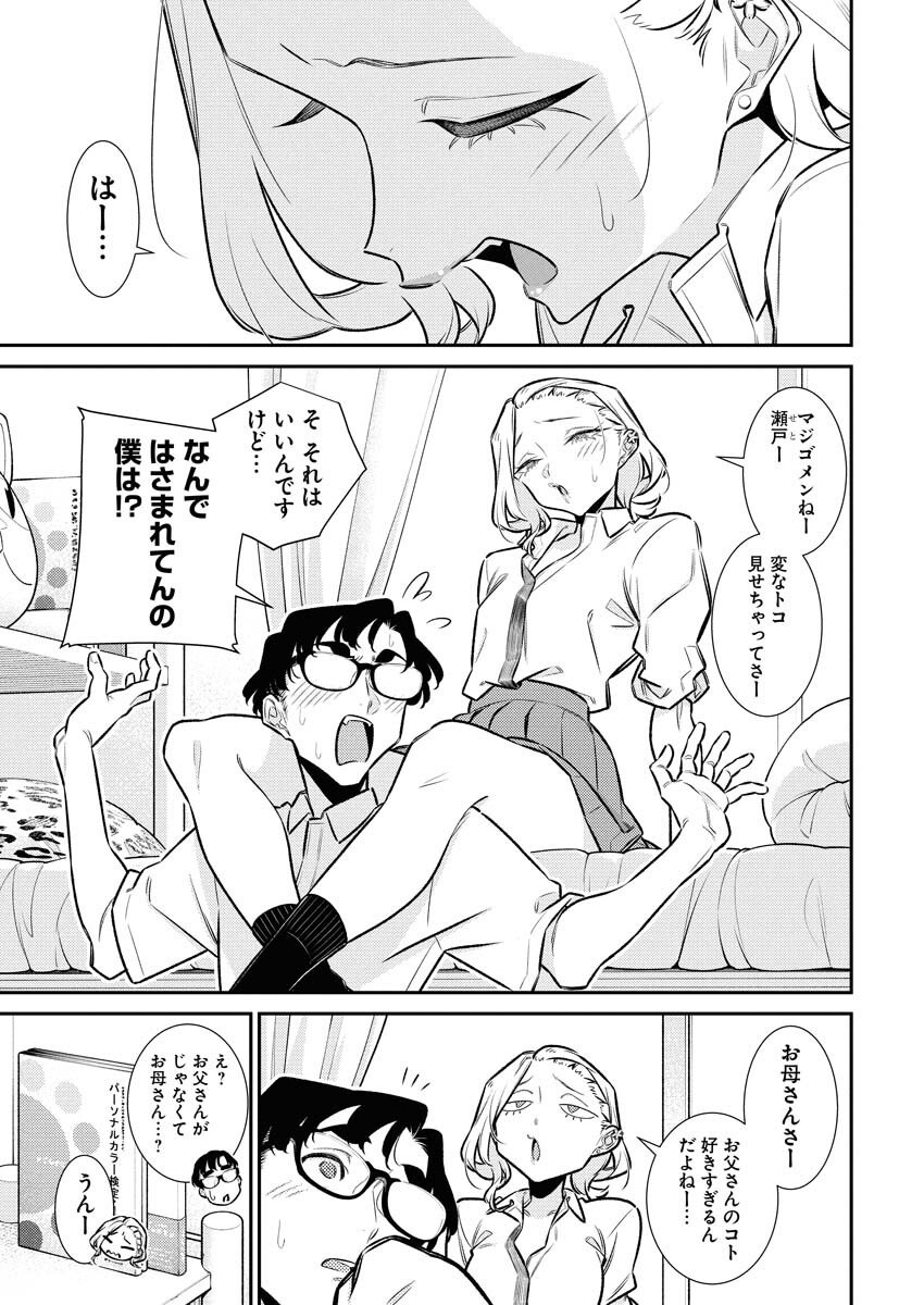 Yancha Gal no Anjou-santachi Chapter 211 9ページ