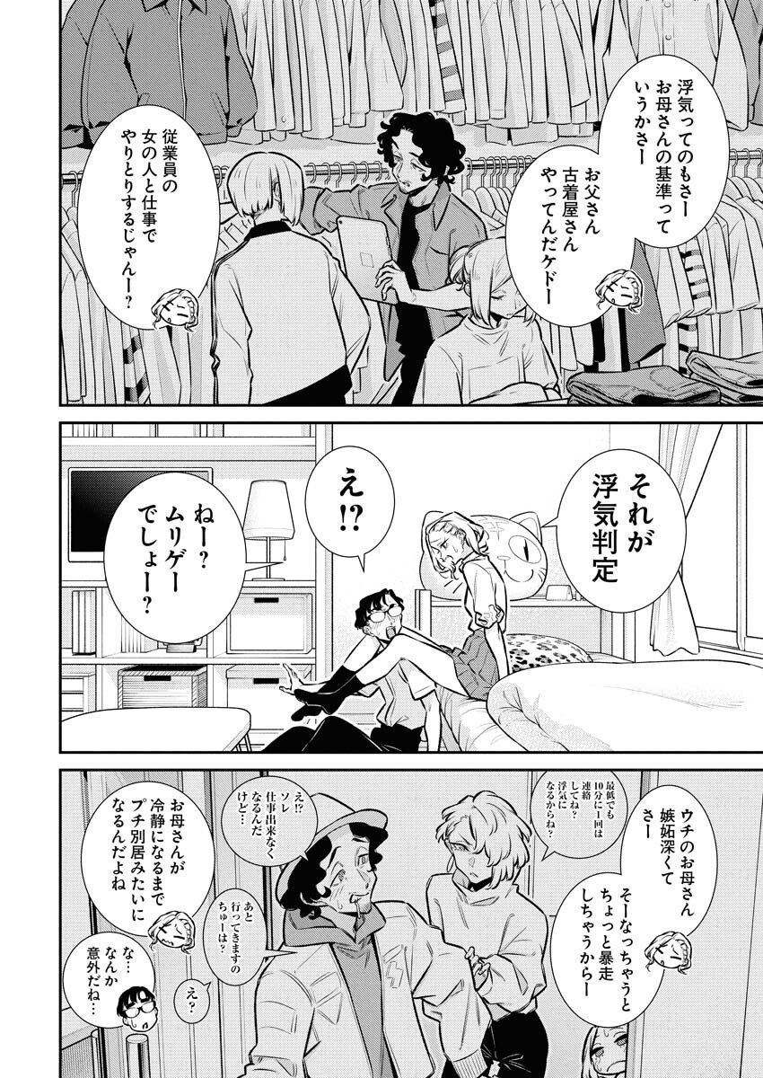 Yancha Gal no Anjou-santachi Chapter 211 10ページ