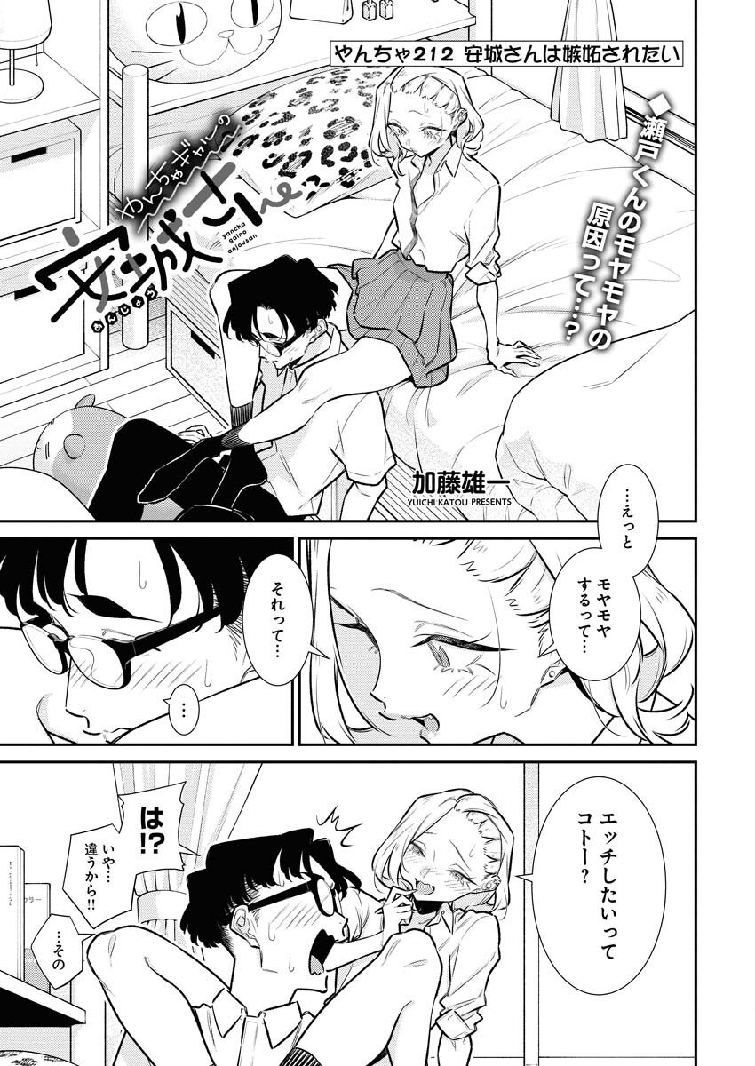 Yancha Gal no Anjou-santachi Chapter 212 1ページ