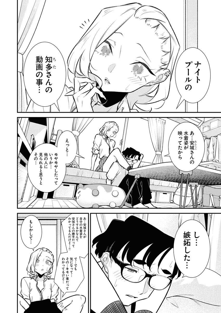 Yancha Gal no Anjou-santachi Chapter 212 2ページ