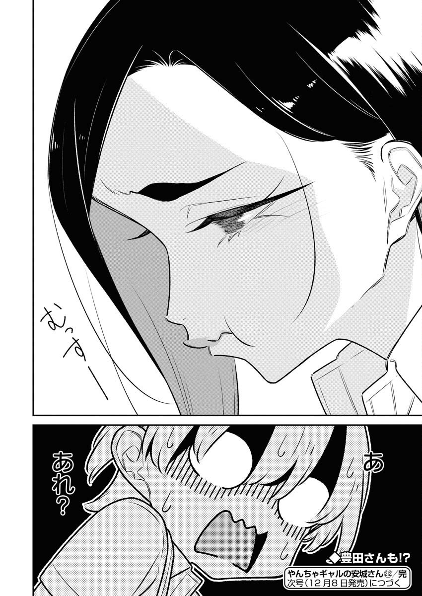 Yancha Gal no Anjou-santachi Chapter 212 16ページ