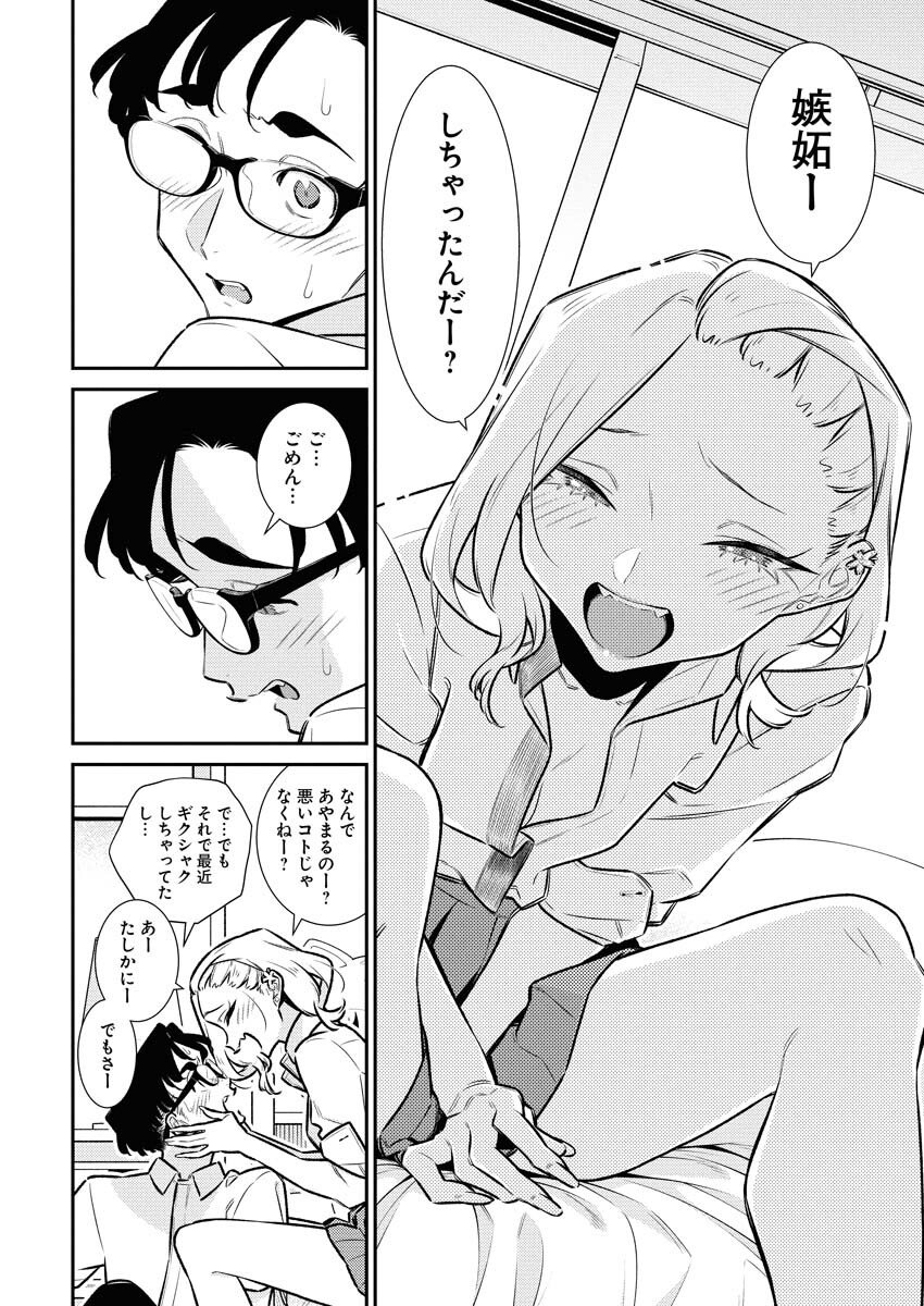 Yancha Gal no Anjou-santachi Chapter 212 4ページ