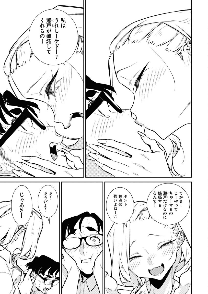 Yancha Gal no Anjou-santachi Chapter 212 5ページ