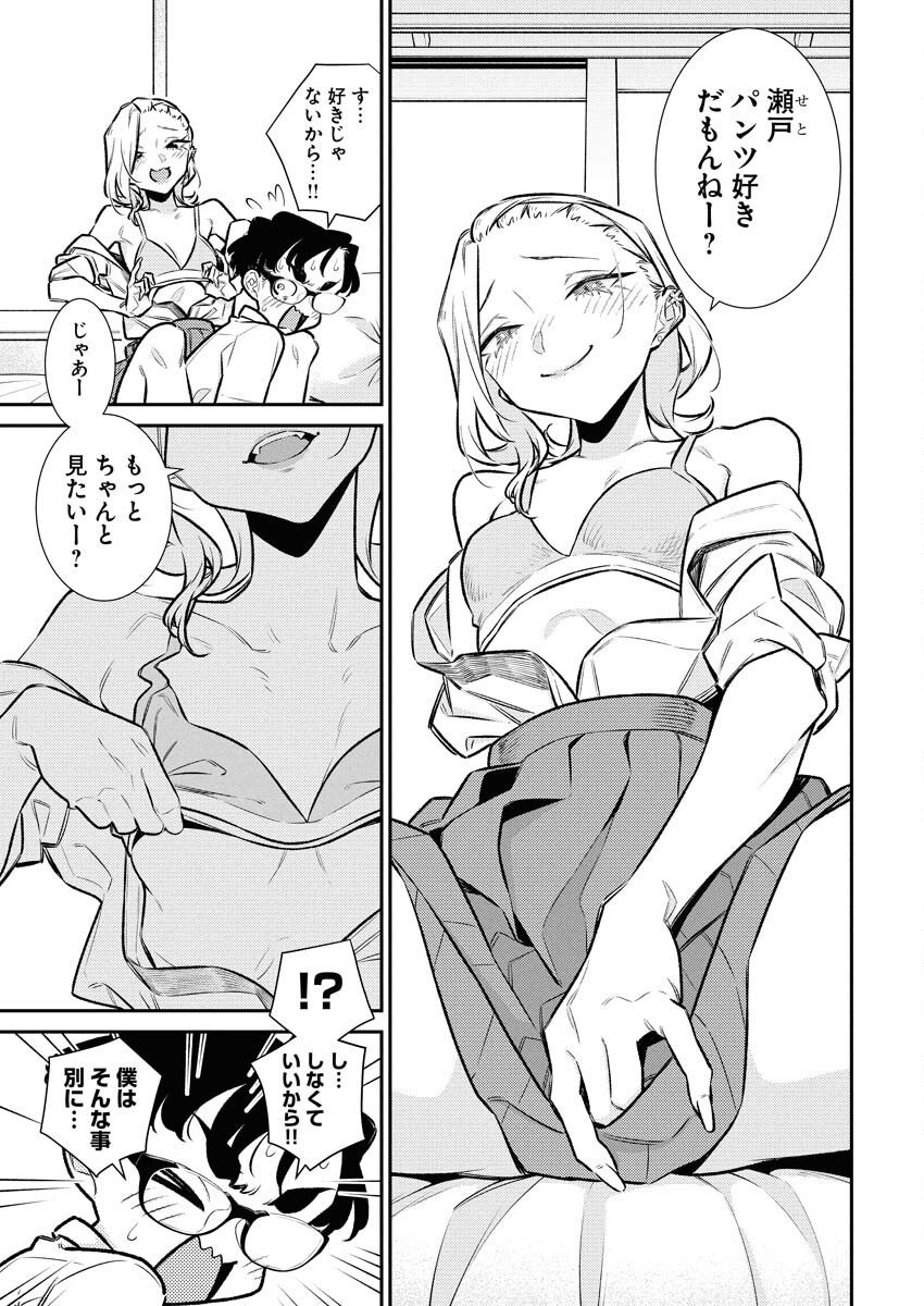Yancha Gal no Anjou-santachi Chapter 212 7ページ