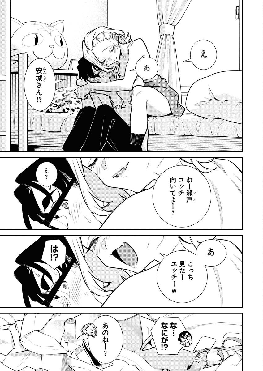 Yancha Gal no Anjou-santachi Chapter 212 9ページ