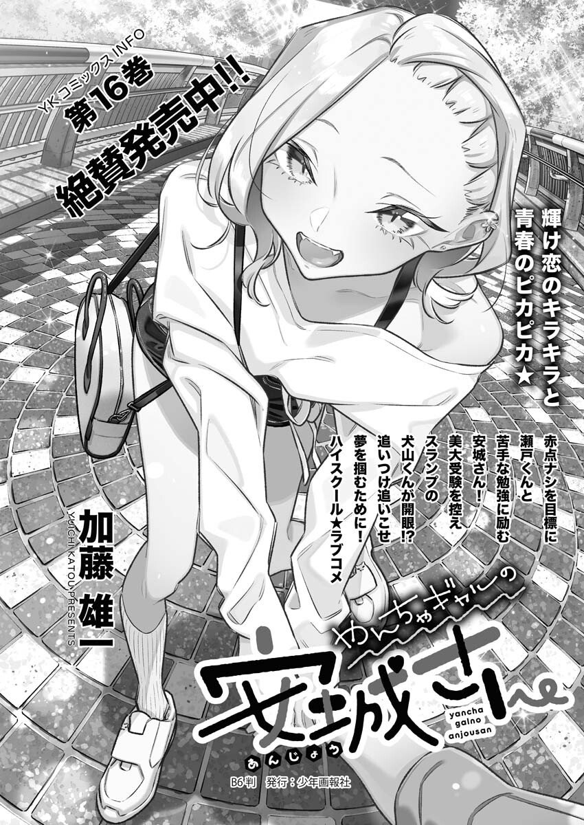 Yancha Gal no Anjou-santachi Chapter 213 1ページ