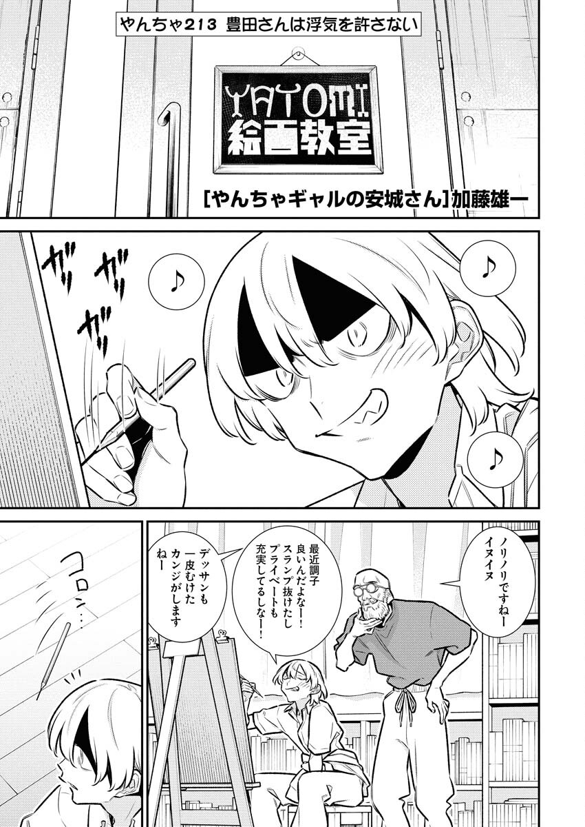 Yancha Gal no Anjou-santachi Chapter 213 2ページ