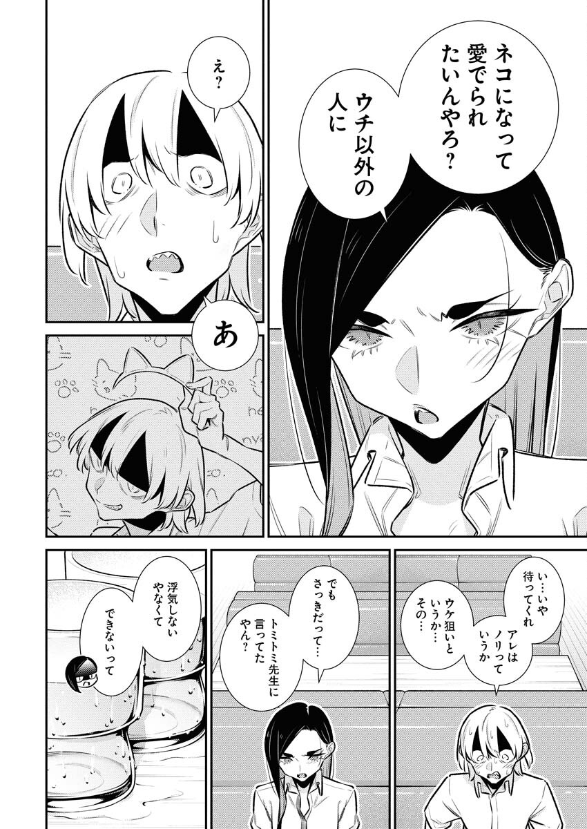 Yancha Gal no Anjou-santachi Chapter 213 11ページ