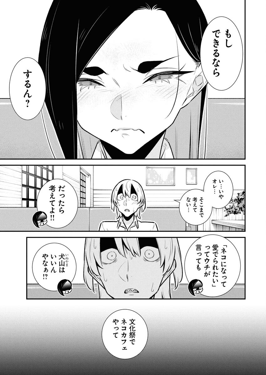 Yancha Gal no Anjou-santachi Chapter 213 12ページ